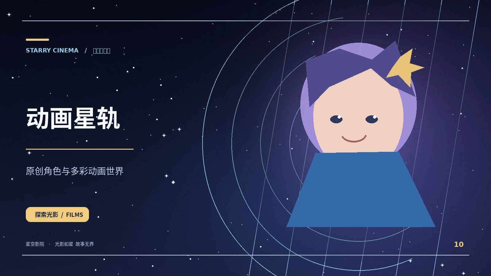 星种子