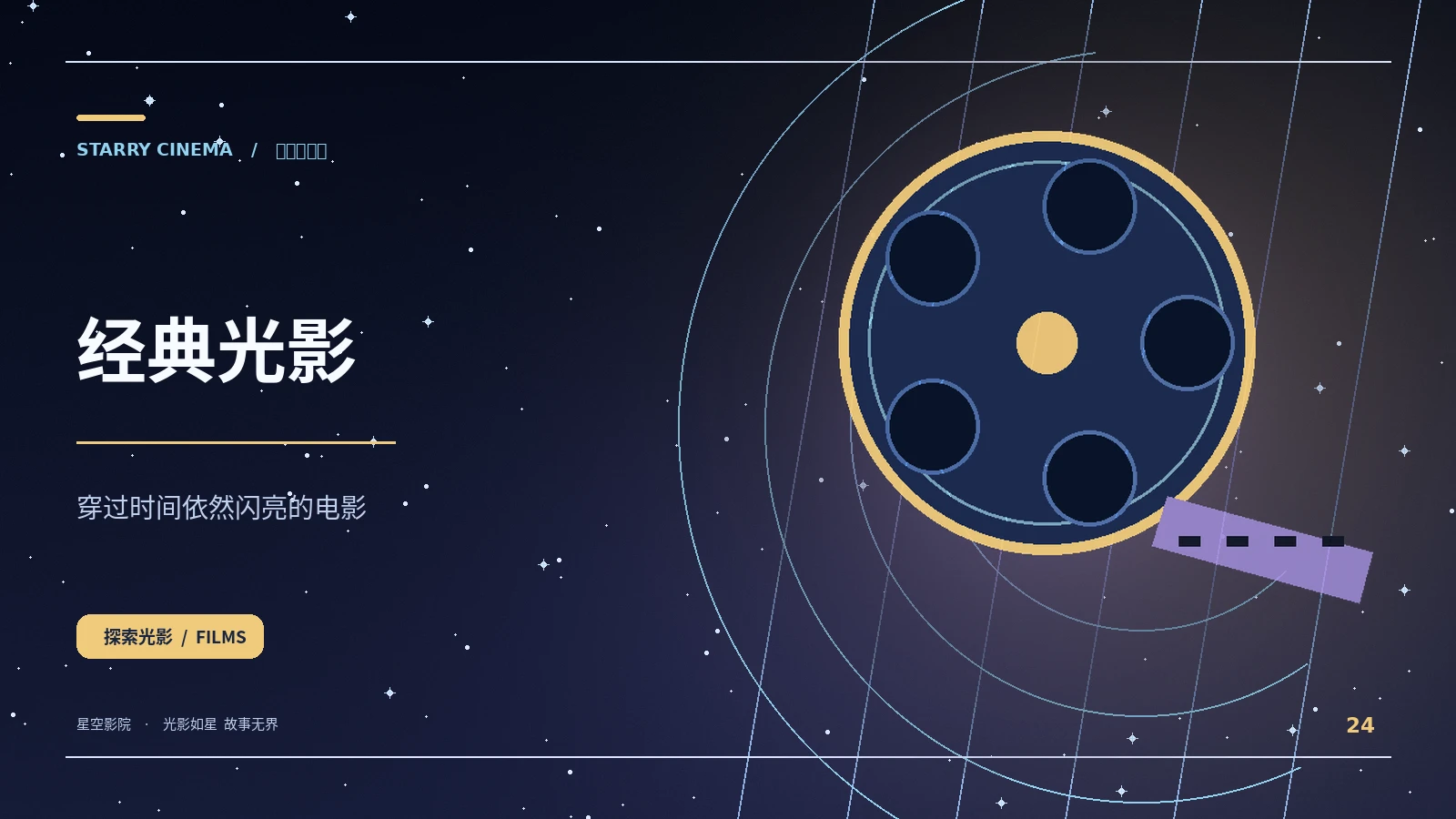 胶片课堂